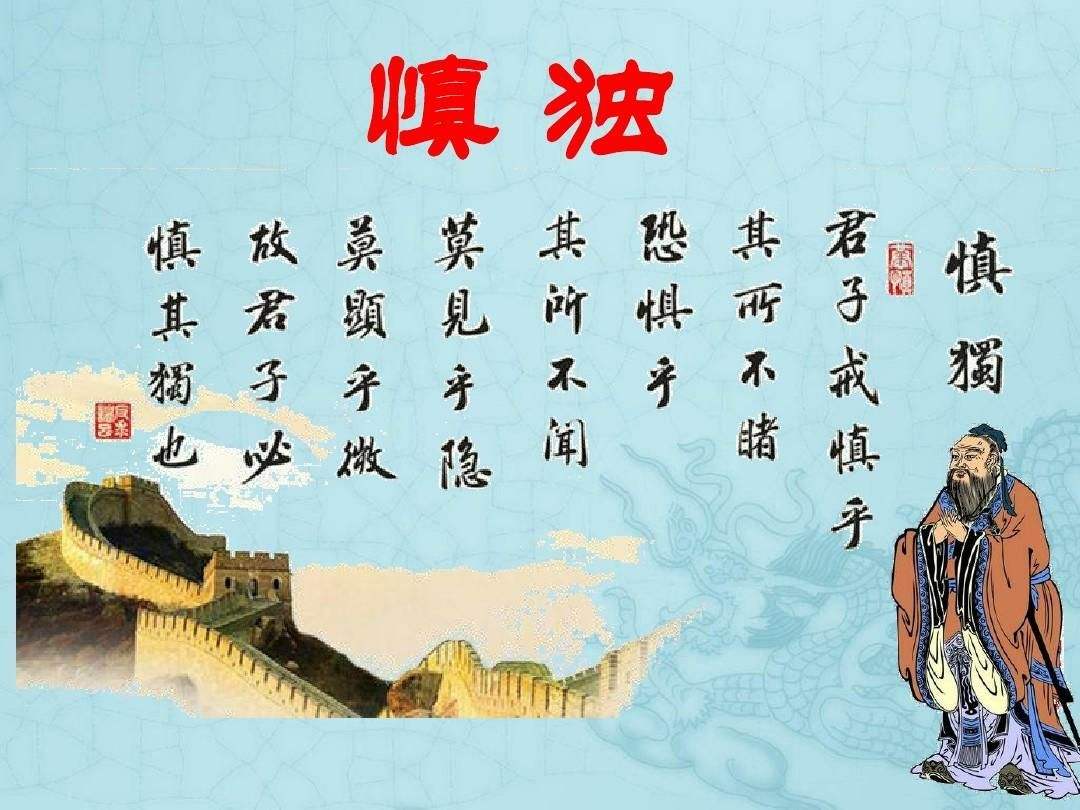 我的每日慎獨日記